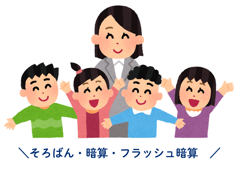 千葉珠算教育振興会